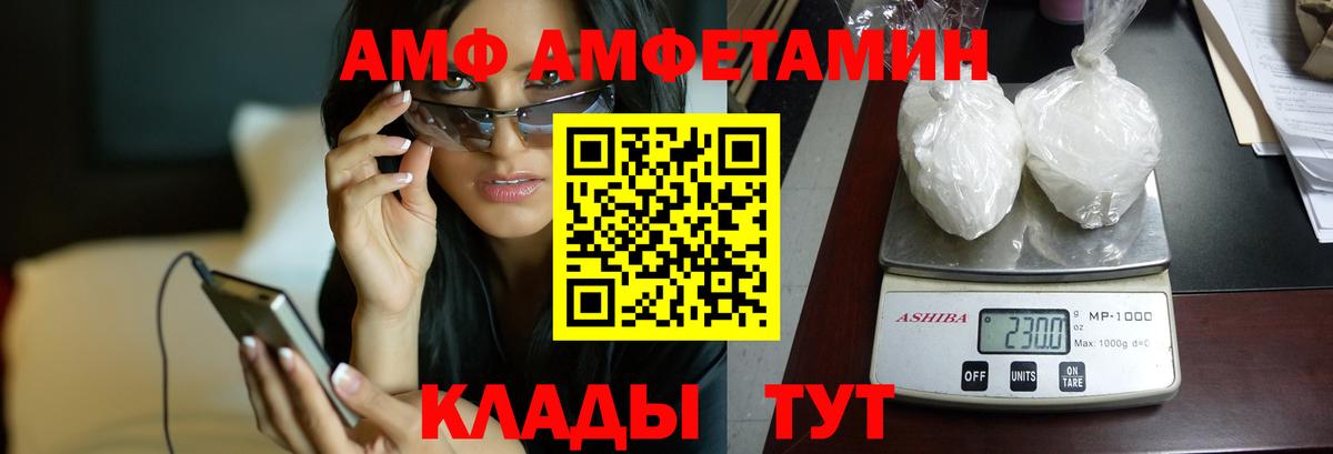 АМФ 98%  Амфетамин  Железноводск  Вход с VPN  АМФ 