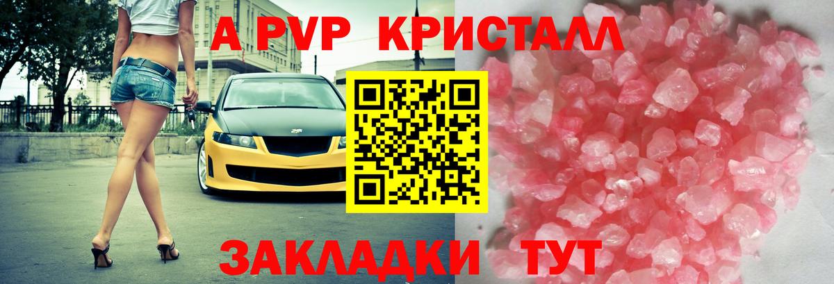 Железноводск  где можно купить наркотик  Вход с VPN  А ПВП  Alfa_PVP СК  Alpha PVP Crystall  A PVP Crystall 