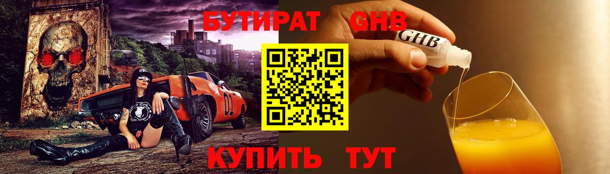 Бутират жидкий экстази  Вход с VPN  Железноводск 