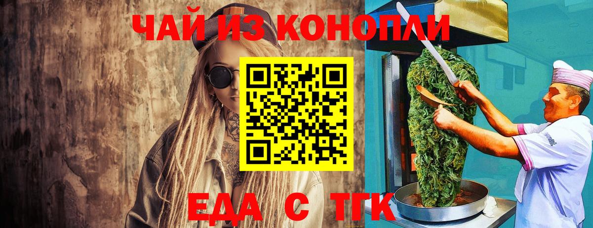 Еда ТГК марихуана Железноводск