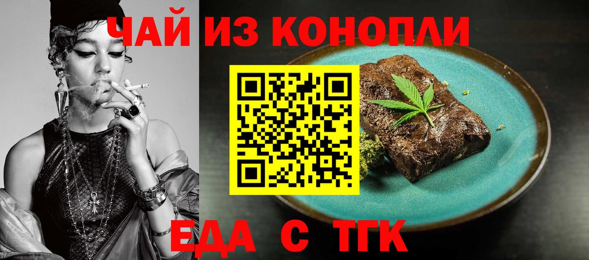 Железноводск  Еда ТГК конопля  Вход с VPN 