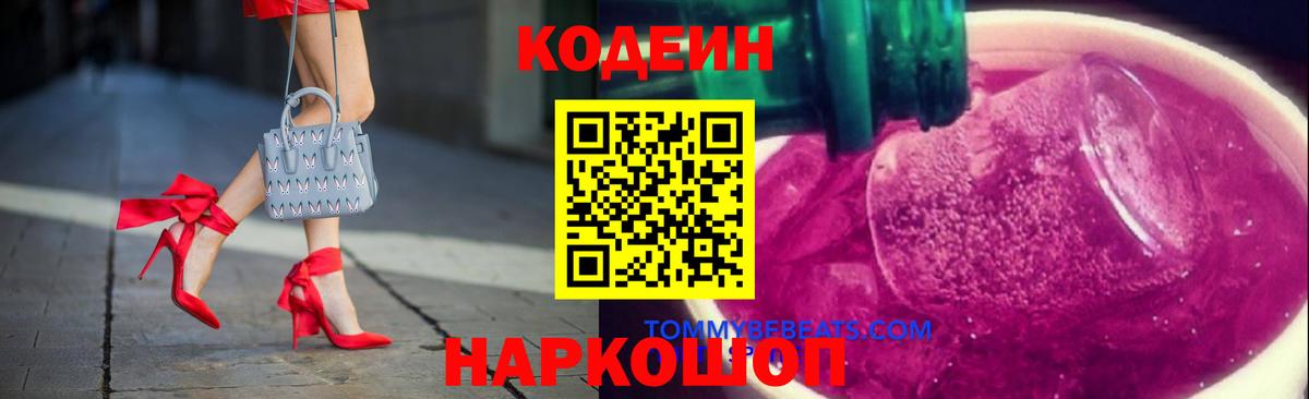 Железноводск  Кодеиновый сироп Lean напиток Lean (лин)  Вход с VPN  Кодеин напиток Lean (лин) 