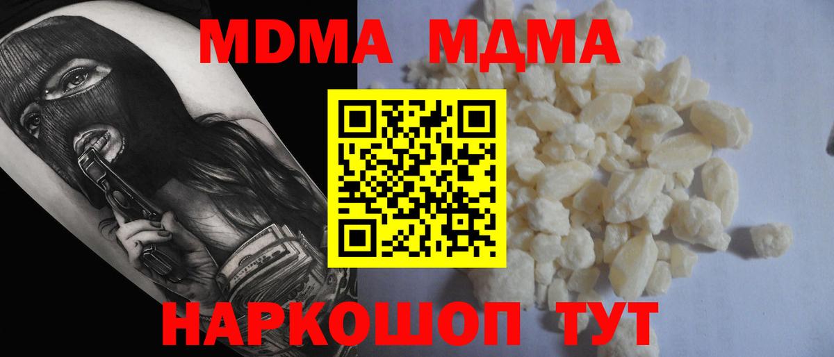 МДМА Molly  MDMA Molly  MDMA  Вход с VPN  Железноводск 