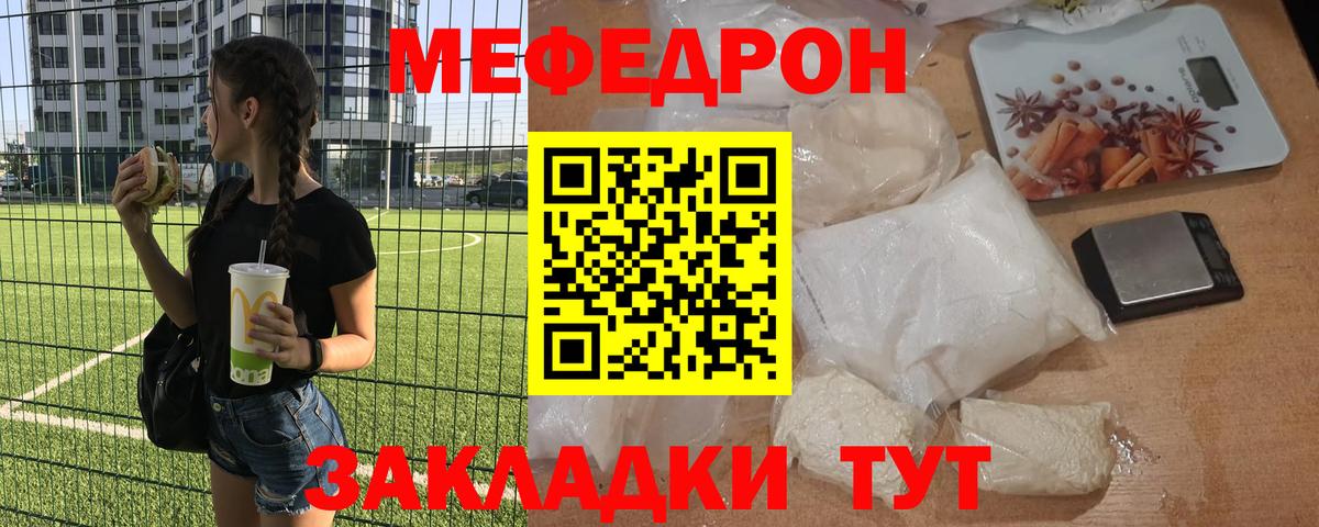 Мефедрон  Железноводск
