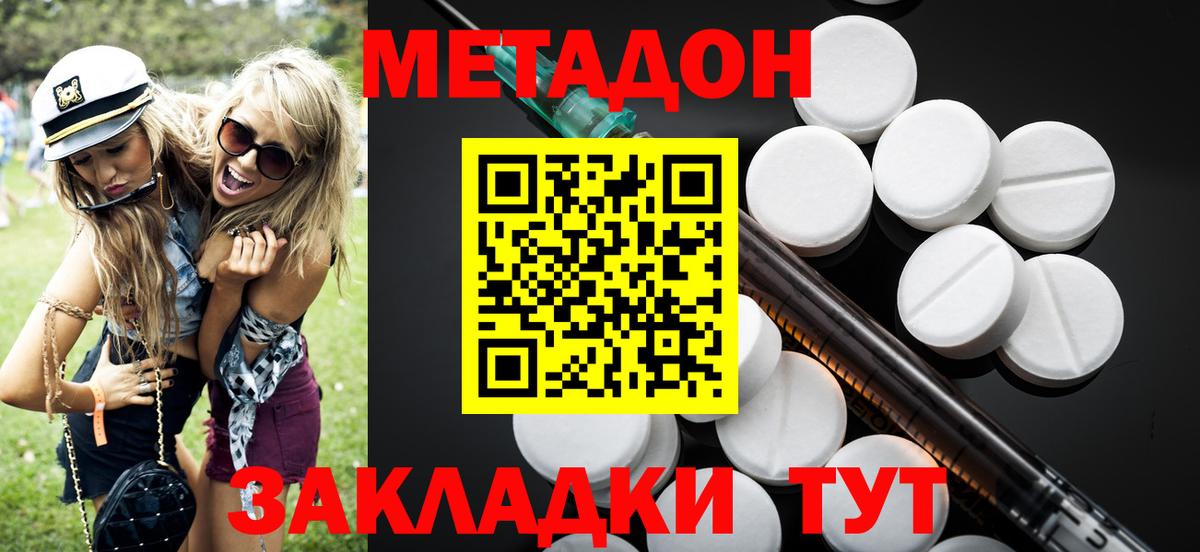 Железноводск  Метадон methadone  Вход с VPN  МЕТАДОН VHQ 
